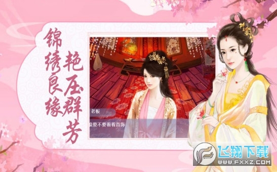 後宮胭脂傳手遊版1.0.0.0安卓版截圖1