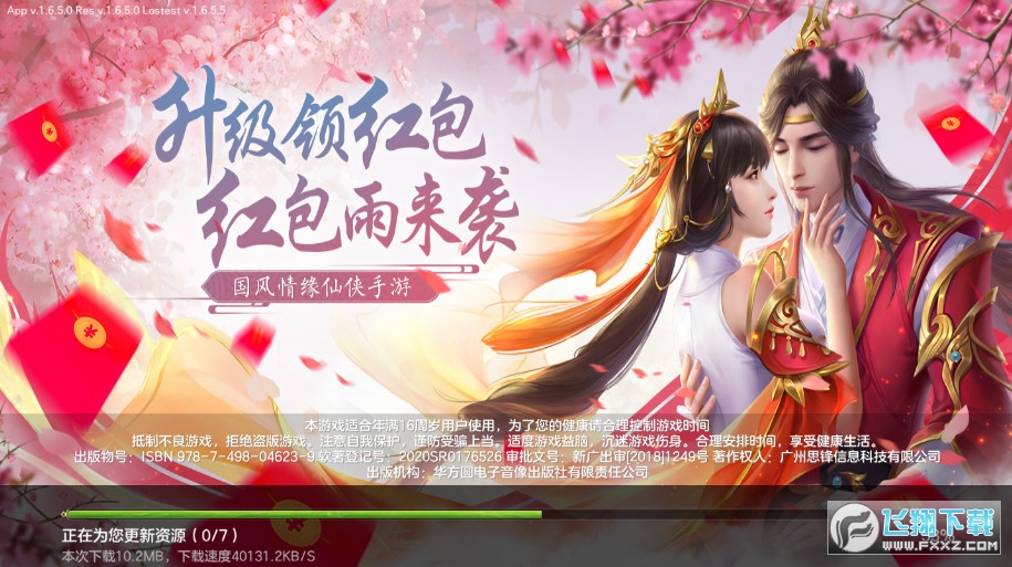 靈劍奇譚紅包版手遊1.6.5.0安卓版截圖0