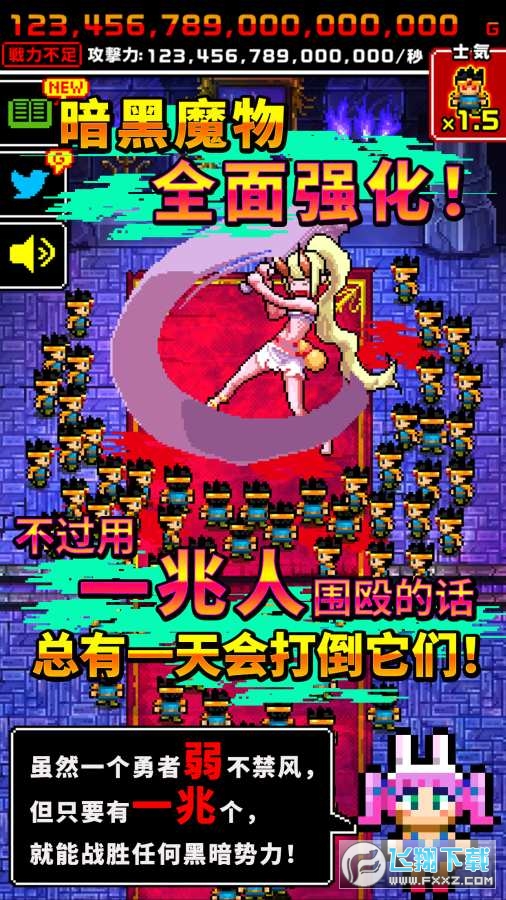 魔王又如何集一兆人之力圍毆至死中文版v1.0.0安卓版截圖0