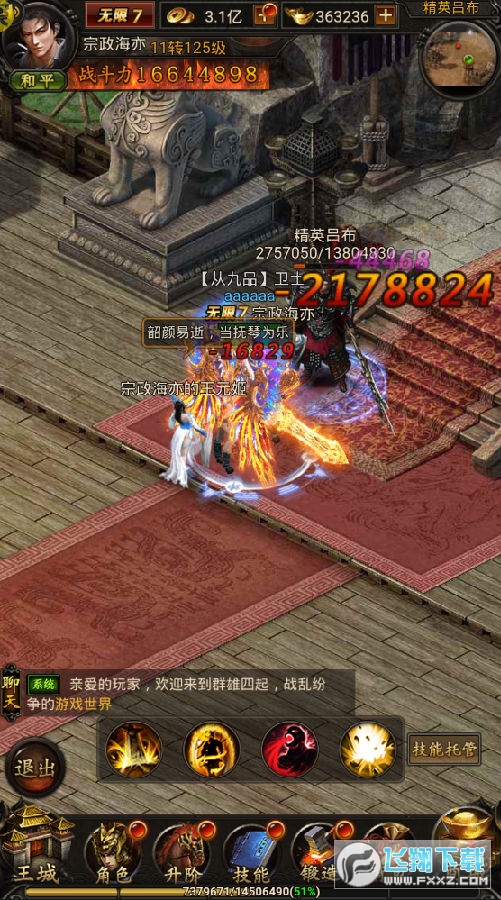 戰龍歸來送千元充值 戰龍歸來送千元充值