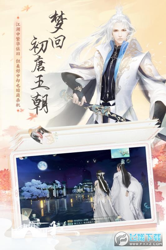 花與劍手遊互通版1.2.0雙端版截圖2