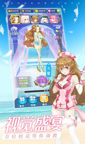 校花夢工廠宅男福利版1.0.1返利服截圖1