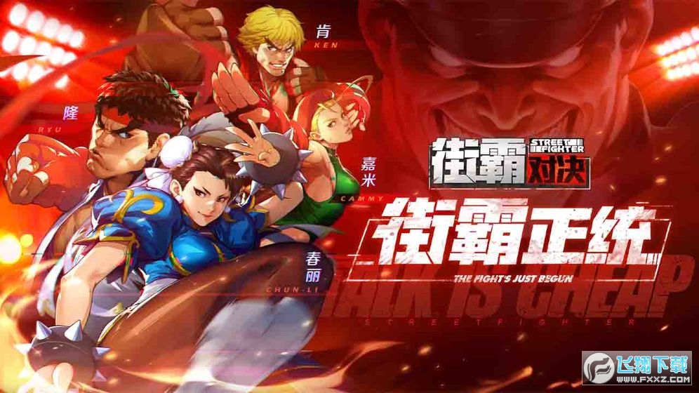 街霸 OL華為渠道版v1.0.1折扣版截圖2