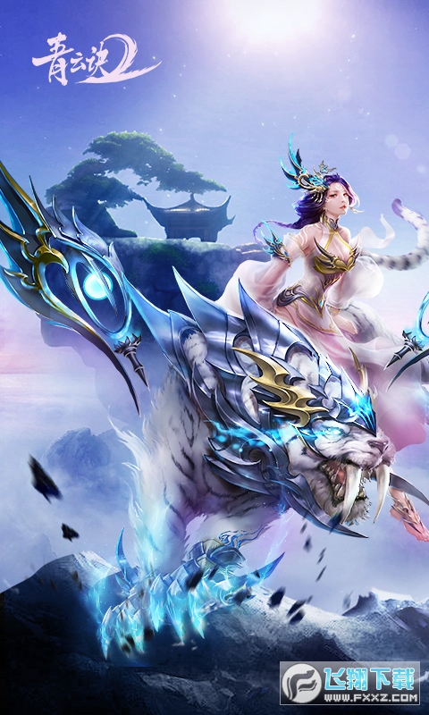 青雲訣2變態版送v2.7.0商城版截圖0