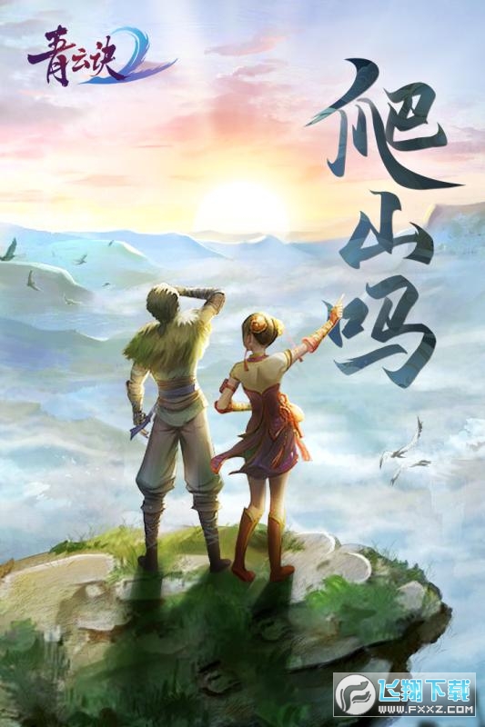 青雲訣2抖音版2.7.0福利版截圖1