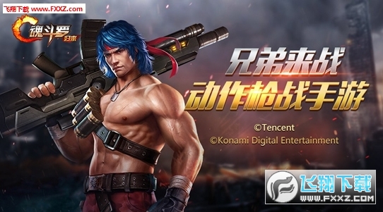 魂鬥羅歸來v12激活碼免費版 魂鬥羅歸來v12激活碼免費版