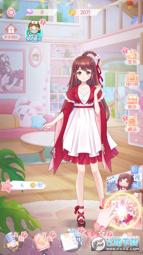 花小樓的星光衣櫥小遊戲v1.2.2官方版截圖0