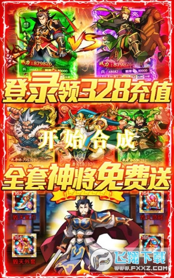 一劍三國手遊v1.0.1 安卓版截圖1