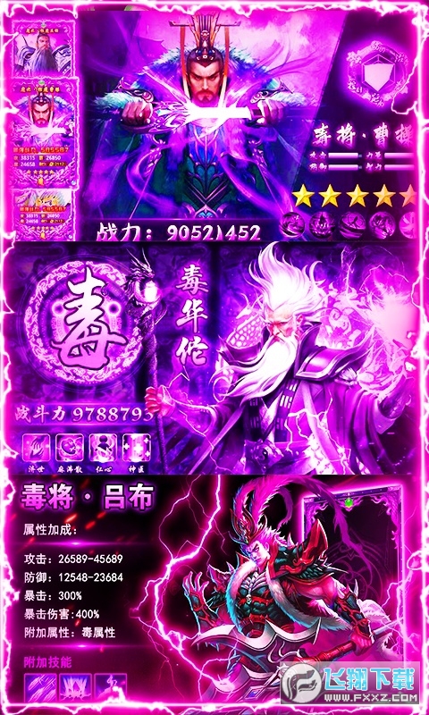 碉堡三國送S級小喬返利版v1.0.0無限版截圖1