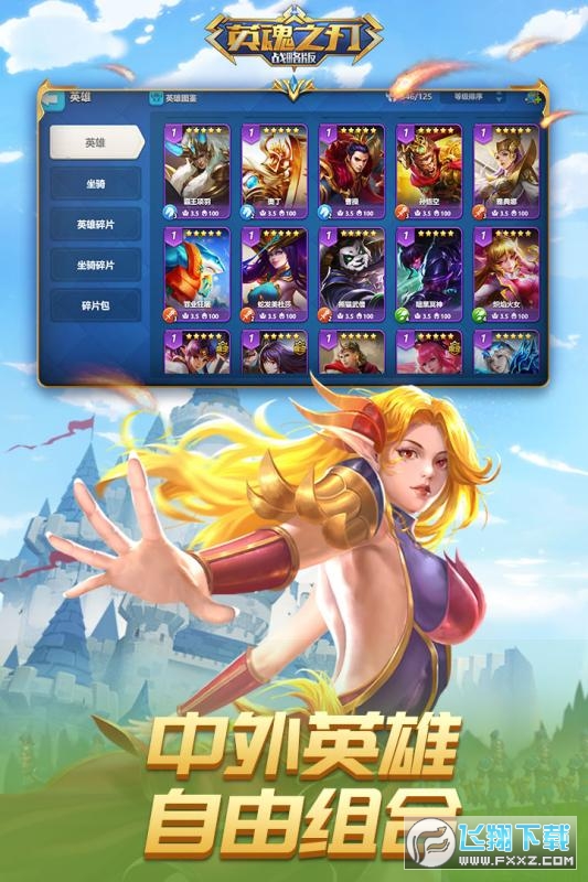 英魂之刃戰略版臉李誕代言版1.1.48.0.0手機版截圖1