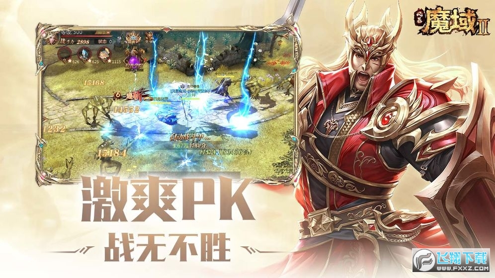 風暴魔域返利版2.4.0安卓版截圖2