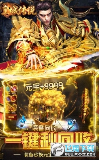 皇城傳說高爆版v1.0.28236安卓版截圖1