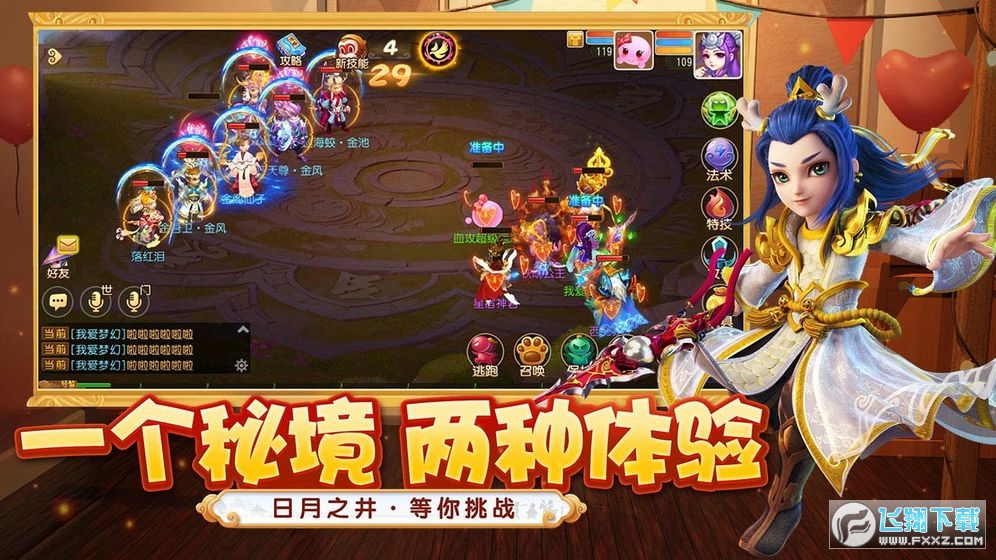 夢幻西遊爆裝版 夢幻西遊爆裝版