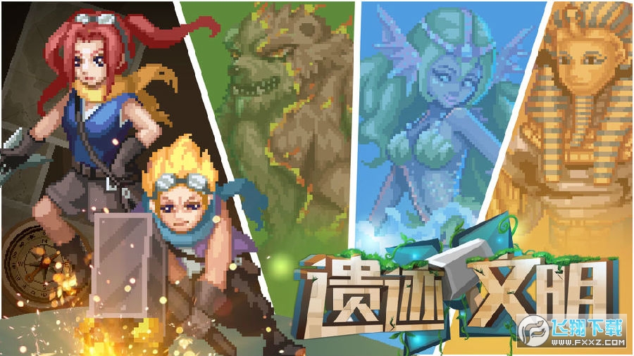 遺跡文明單機版無需聯網 遺跡文明單機版無需聯網