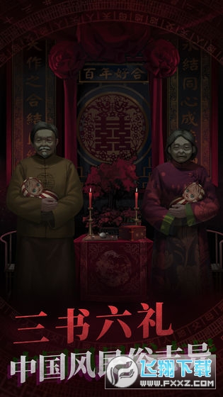 紙嫁衣免廣告版(附攻略)v1.0.1安卓版截圖4