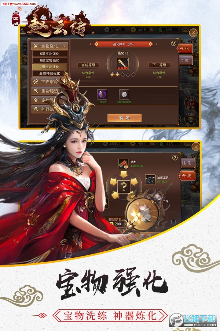 三國戲趙雲傳華為平台v3.2.0.1925客戶端截圖0