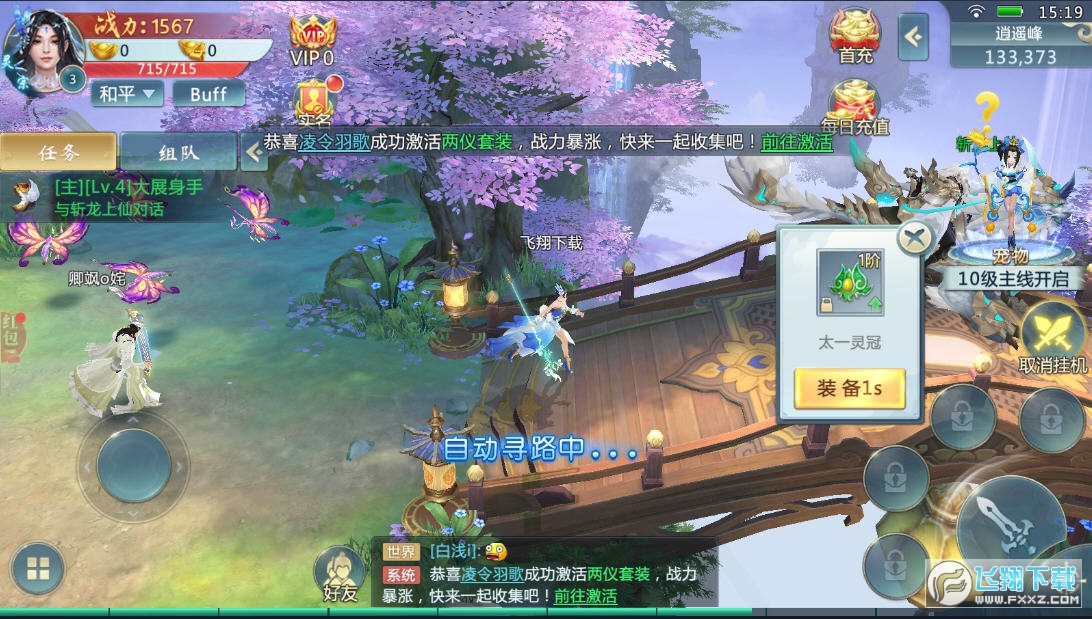 青雲訣超低折扣版v2.6.1渠道服截圖0