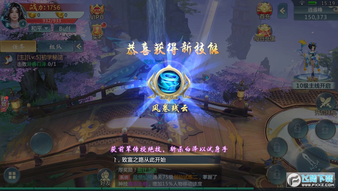 青雲訣超低折扣版v2.6.1渠道服截圖1