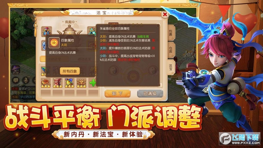 夢幻西遊爆裝版1.445.0最新版截圖1