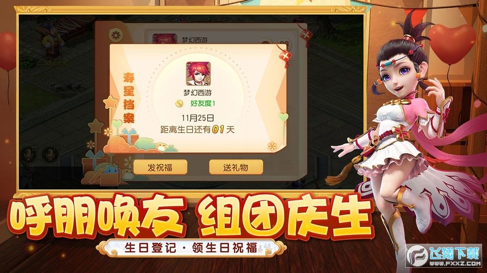 夢幻西遊爆裝版1.445.0最新版截圖0