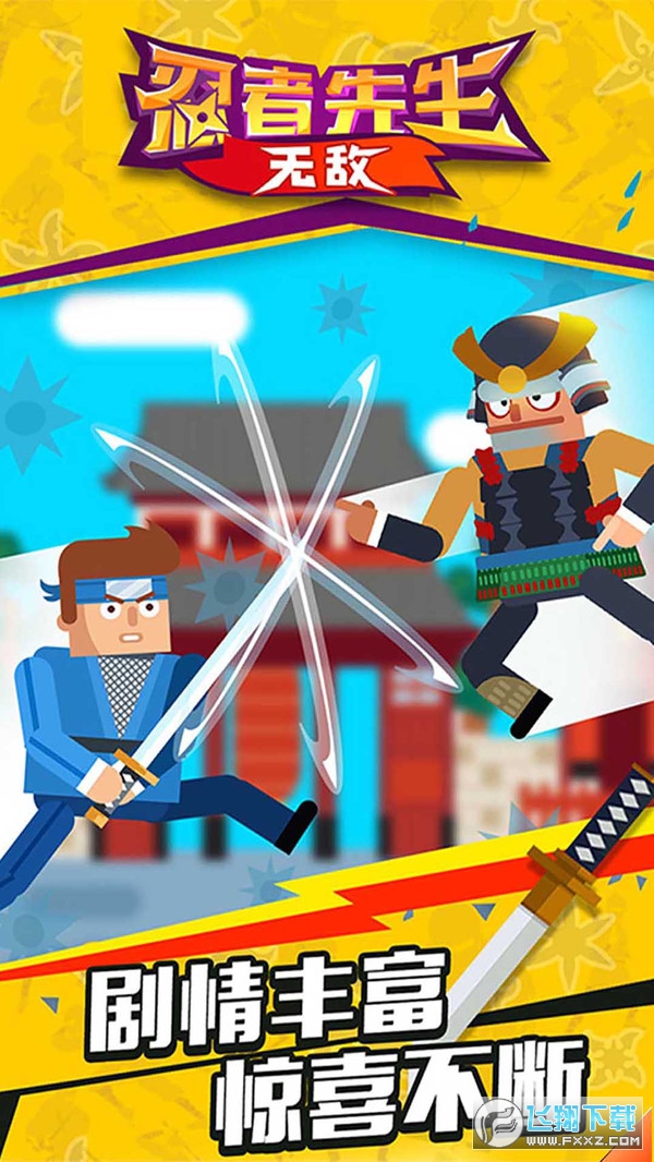 忍者先生無敵遊戲v1.0手機版截圖2