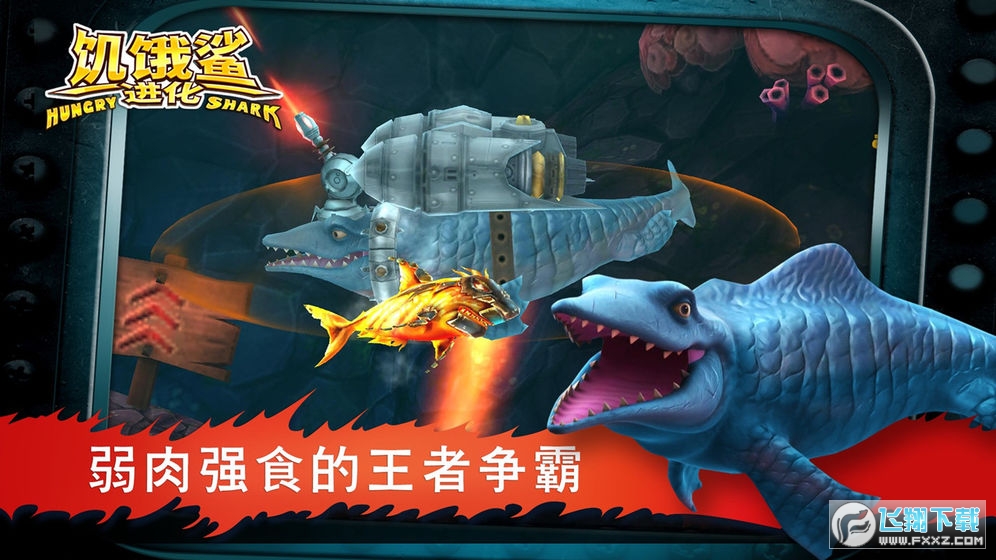 饑餓鯊進化單機版2021v9.15.40.0最新版截圖2