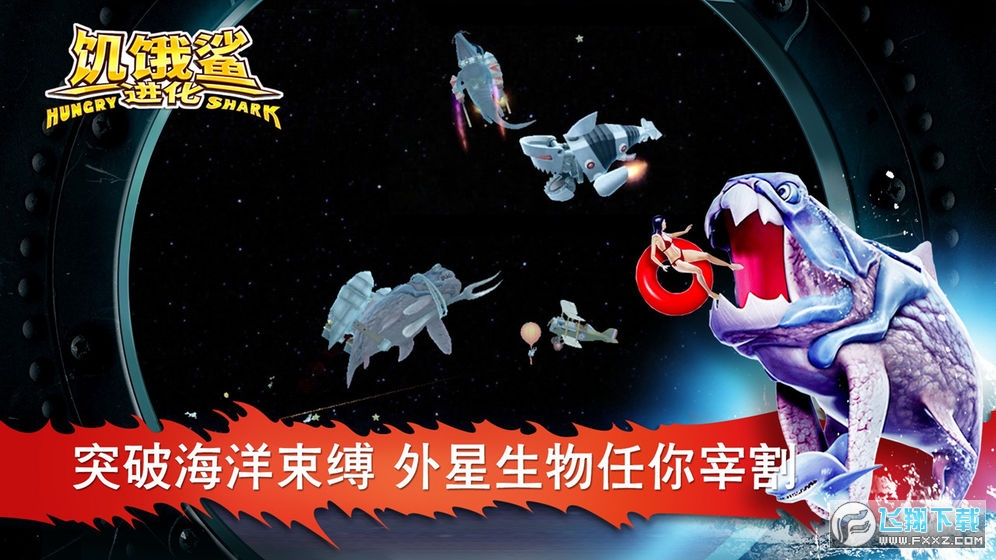 饑餓鯊進化單機版2021v9.15.40.0最新版截圖1