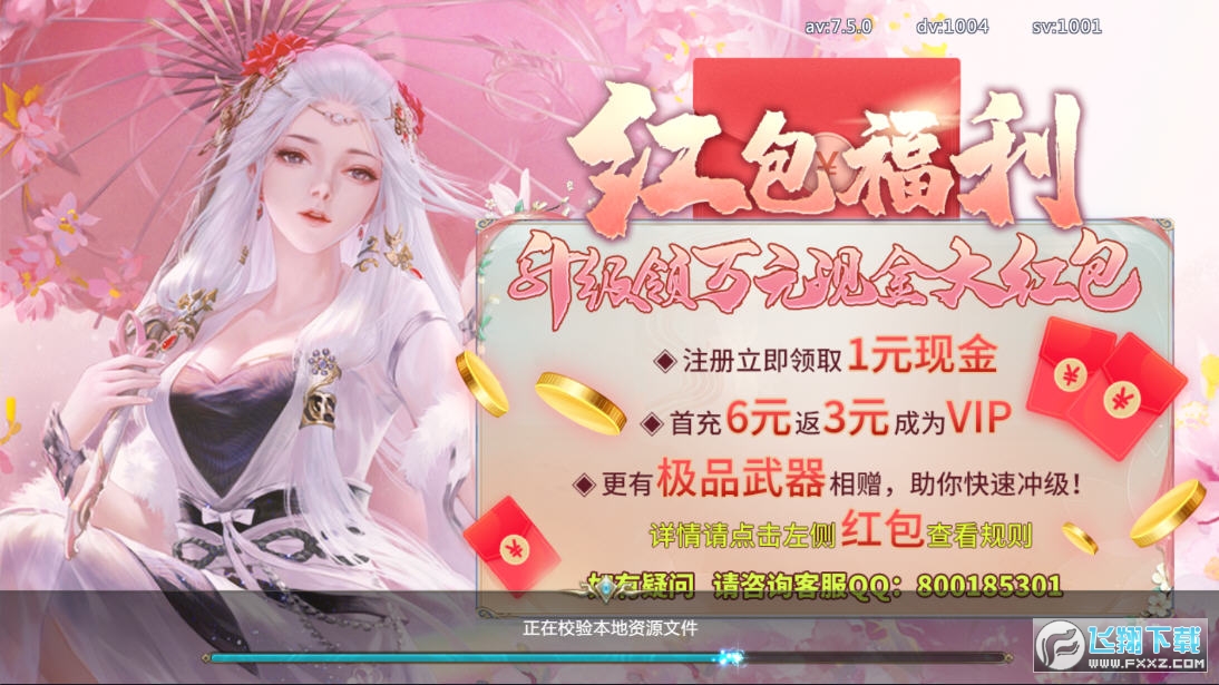 仙劍問情領紅包版1.0.1禮包版截圖0