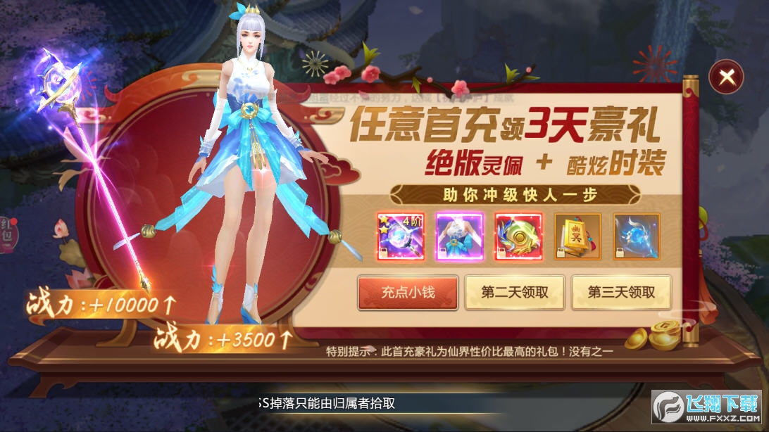 仙劍問情領紅包版1.0.1禮包版截圖1