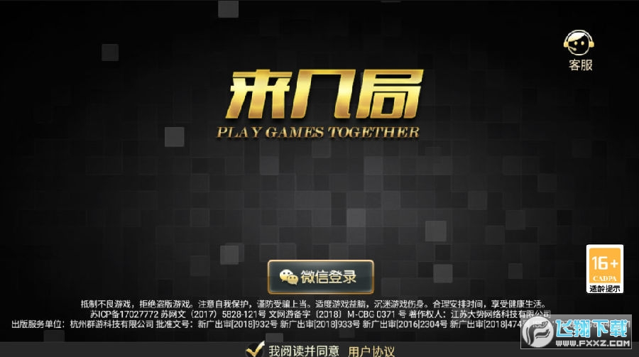 來幾局app最新版 來幾局app最新版