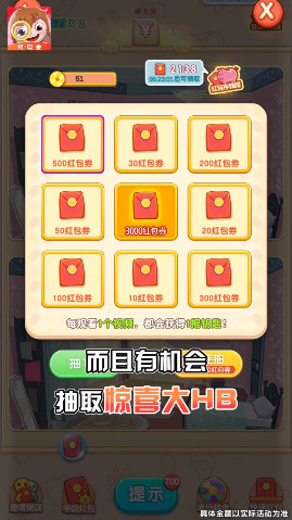 找不同大師紅包版1.3.5.1安卓版截圖2