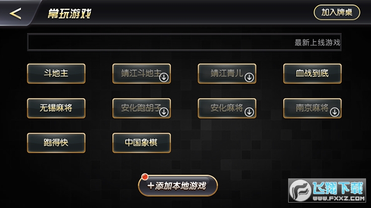 來幾局app最新版v2.0.1官方版截圖1