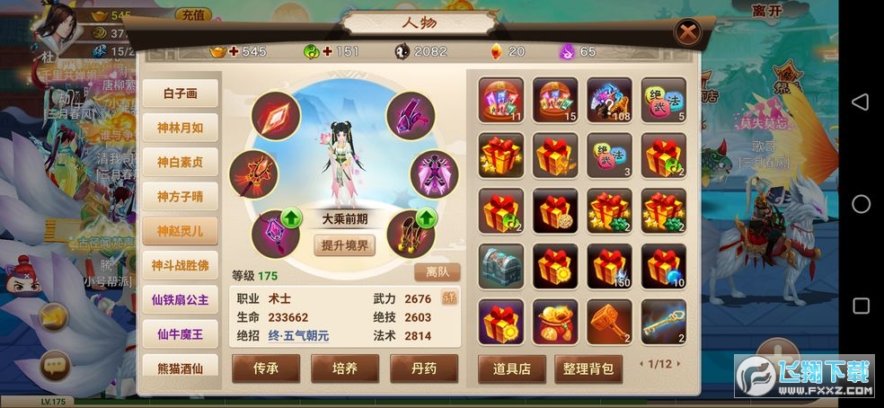 神仙道高清重製版手遊 神仙道高清重製版手遊