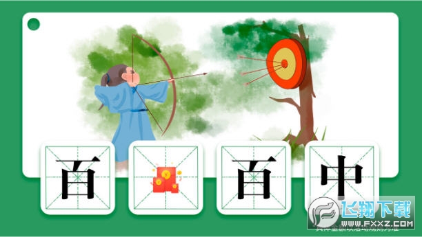 漢字大明星紅包版 漢字大明星紅包版