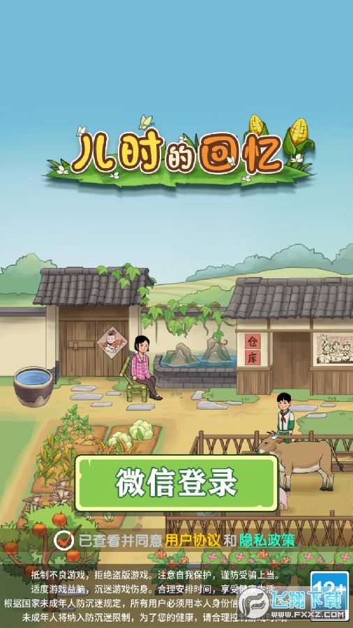 兒時的回憶紅包版 兒時的回憶紅包版