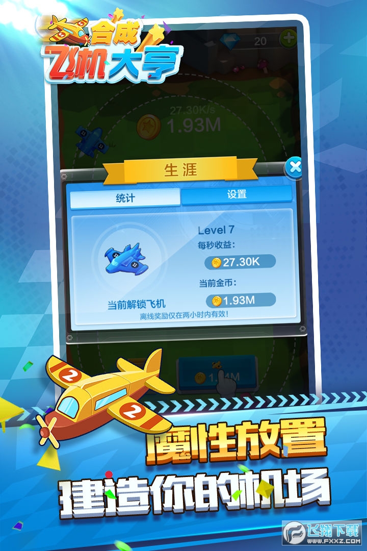 合成飛機大亨安卓版v1.0.7.1 手機版截圖0