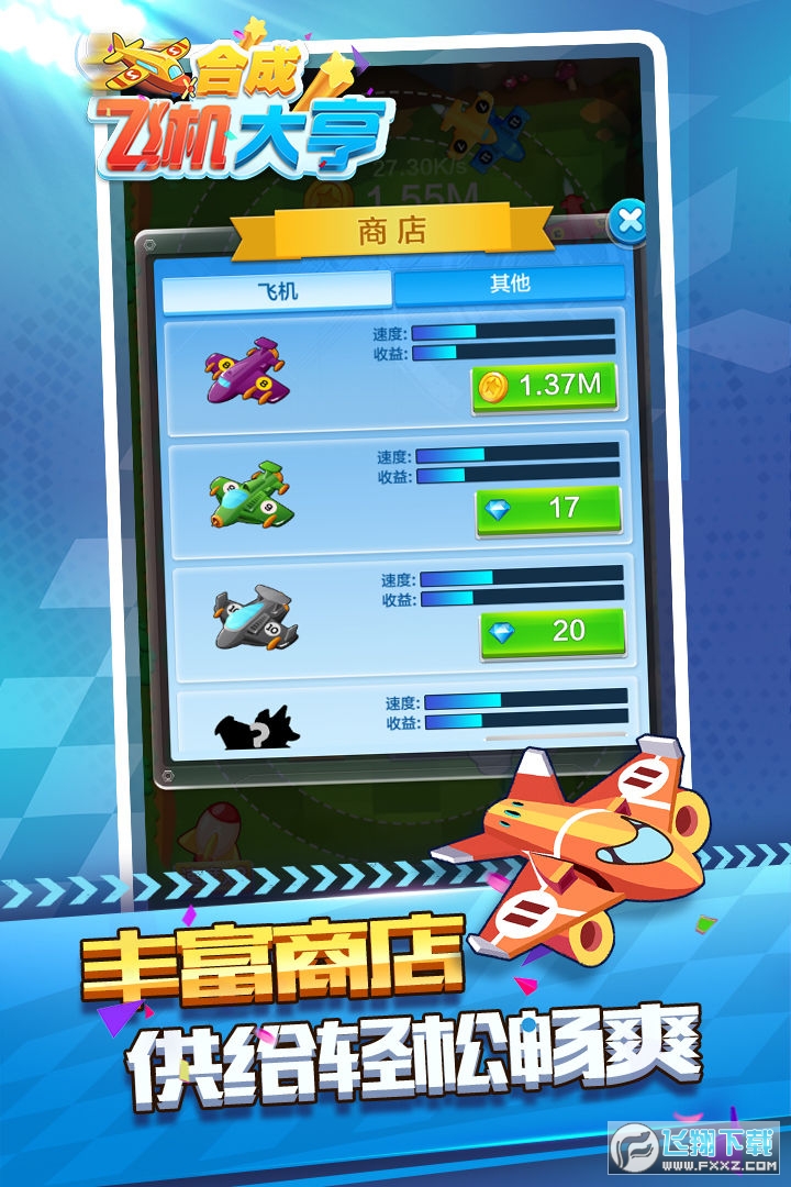 合成飛機大亨安卓版v1.0.7.1 手機版截圖2