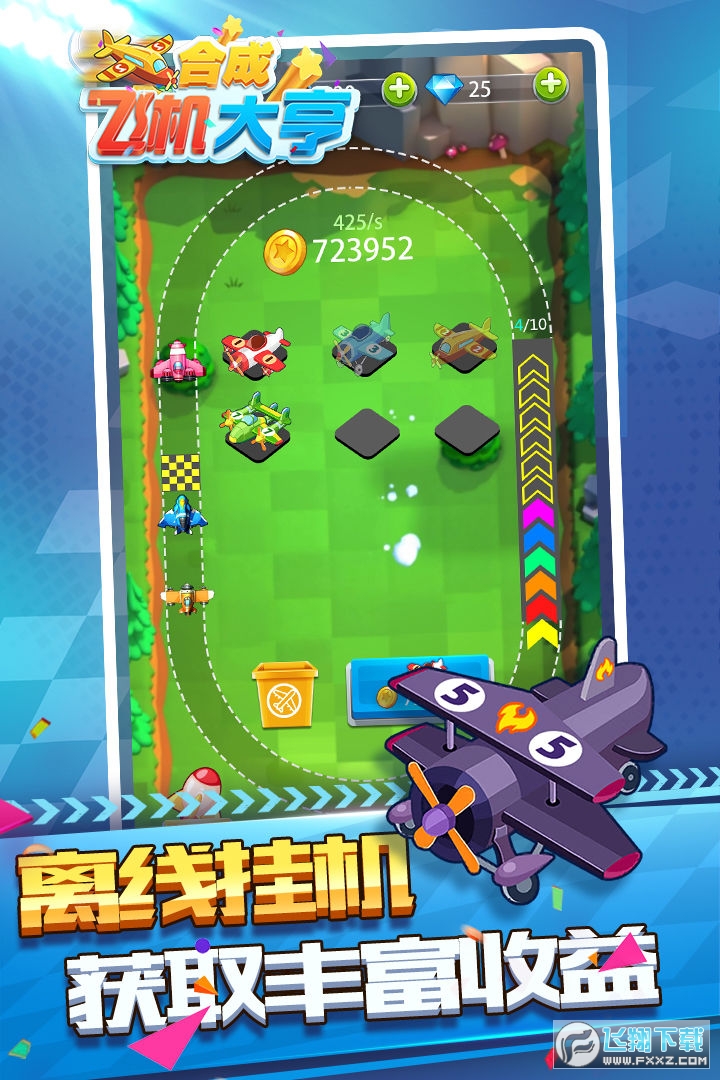 合成飛機大亨安卓版v1.0.7.1 手機版截圖4