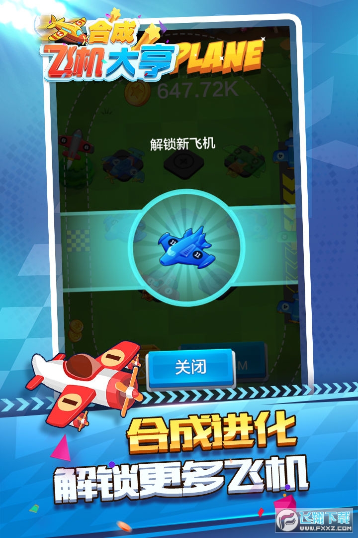 合成飛機大亨安卓版v1.0.7.1 手機版截圖3