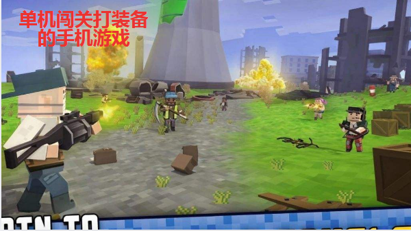 單機闖關打裝備的手機遊戲_像素遊戲打怪爆裝備的_像素類rpg刷怪單機遊戲