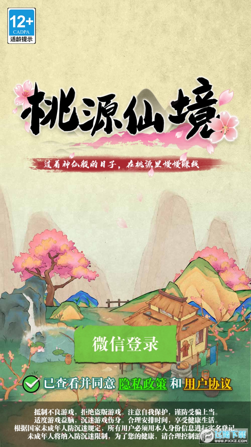 桃源仙境紅包版遊戲1.0.0最新版截圖2