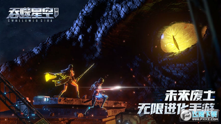 吞噬星空黎明搶先體驗服 吞噬星空黎明搶先體驗服