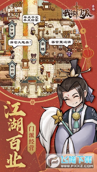 我的門派試玩版 我的門派試玩版