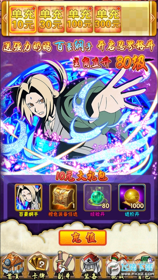 星魂Online無限充值版1.0安卓版截圖1