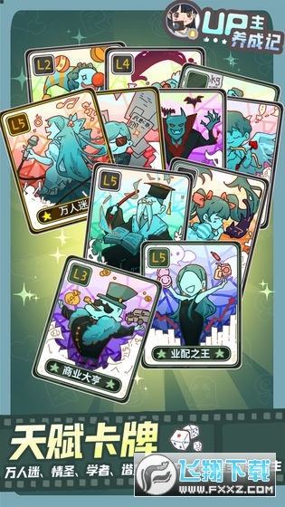 UP主養成記官方版v1.56.1安裝包截圖0