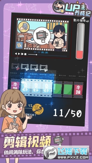 UP主養成記官方版v1.56.1安裝包截圖1