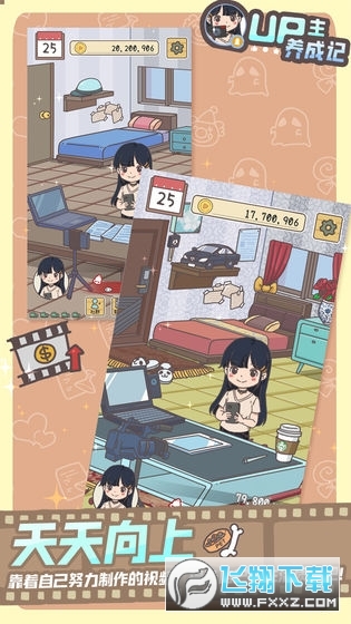 UP主養成記官方版v1.56.1安裝包截圖3