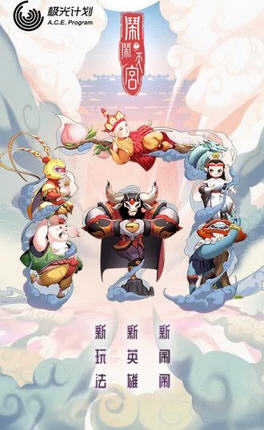 鬧鬧天宮稀有皮膚兌換碼2021v1.2.9福利版截圖0