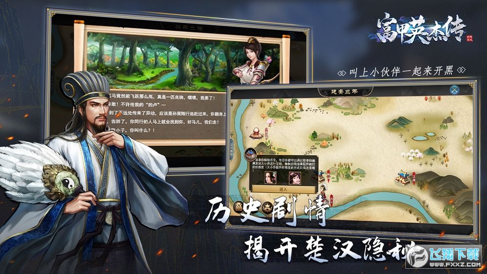 富甲英傑傳測試服v1.0試玩版截圖0