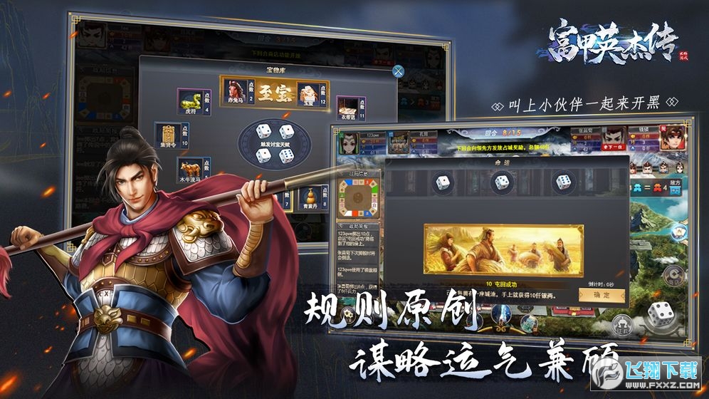 富甲英傑傳測試服v1.0試玩版截圖1